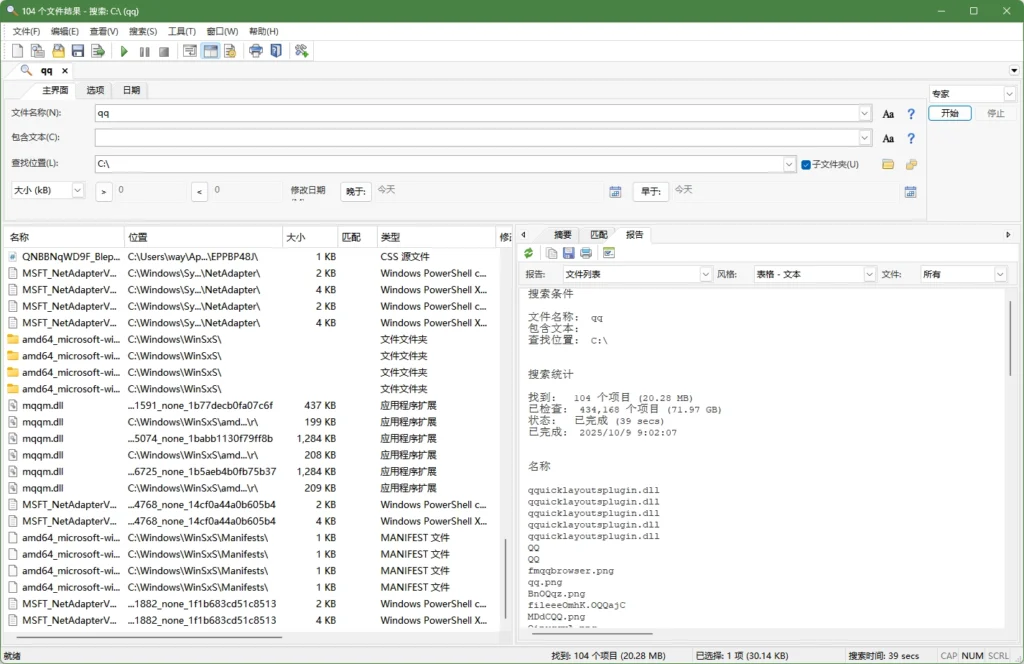 FileLocator: 功能强大的全文搜索工具