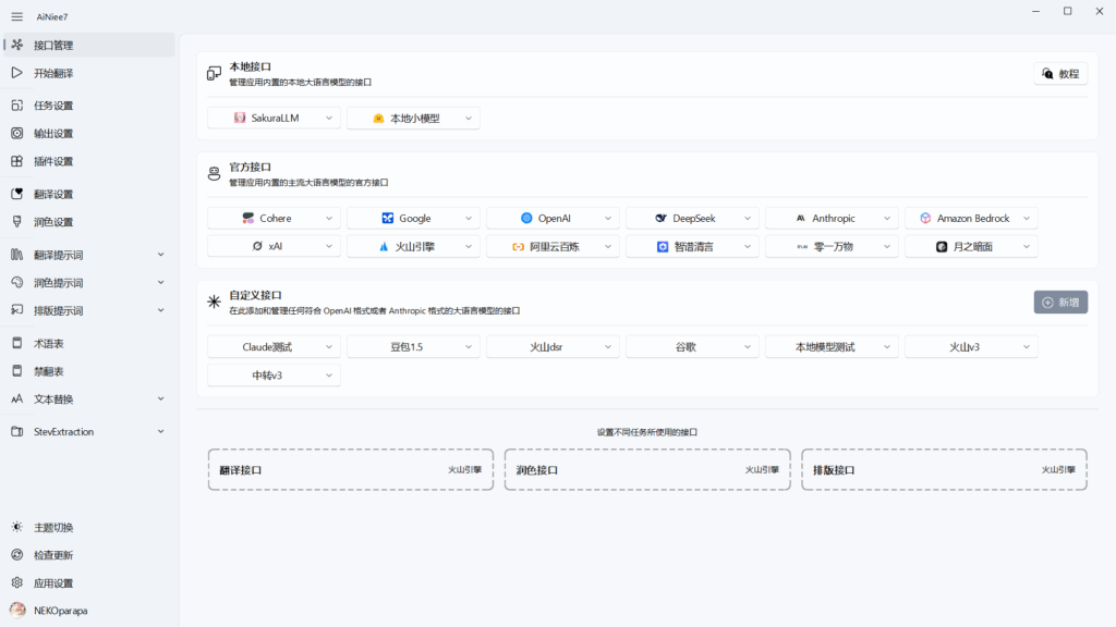 AiNiee: 专注AI自动翻译的开源工具