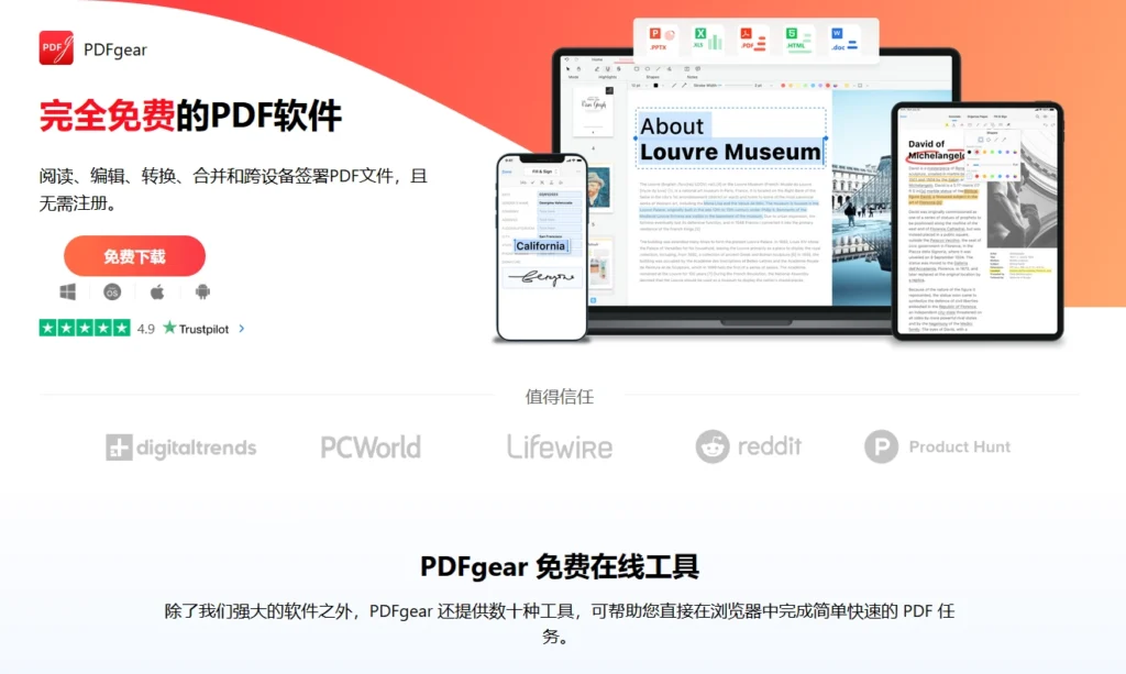 PDFgear：功能全面的免费 PDF 编辑利器