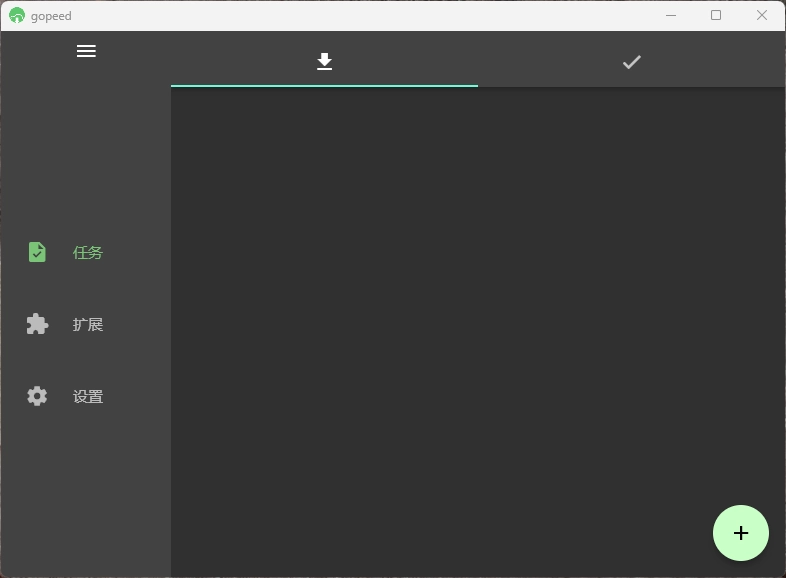 Gopeed：一款跨平台、高速、开源的下载工具