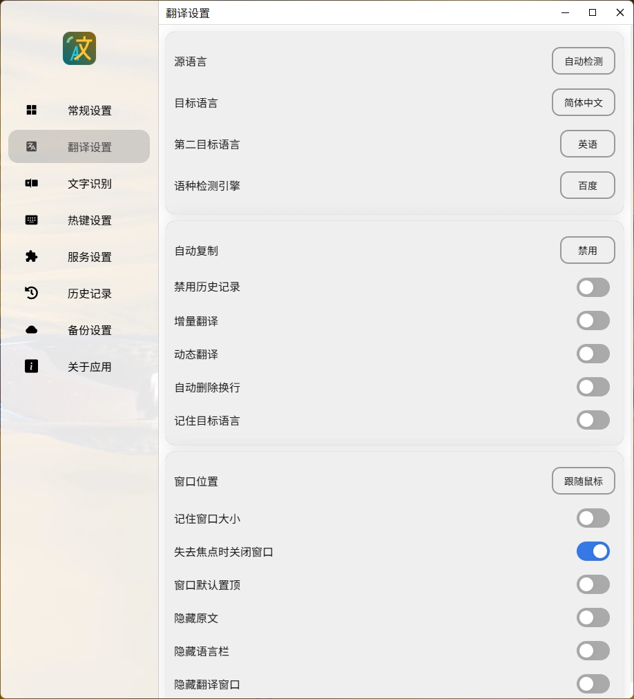 Pot：轻量、高效的跨平台划词翻译和OCR软件
