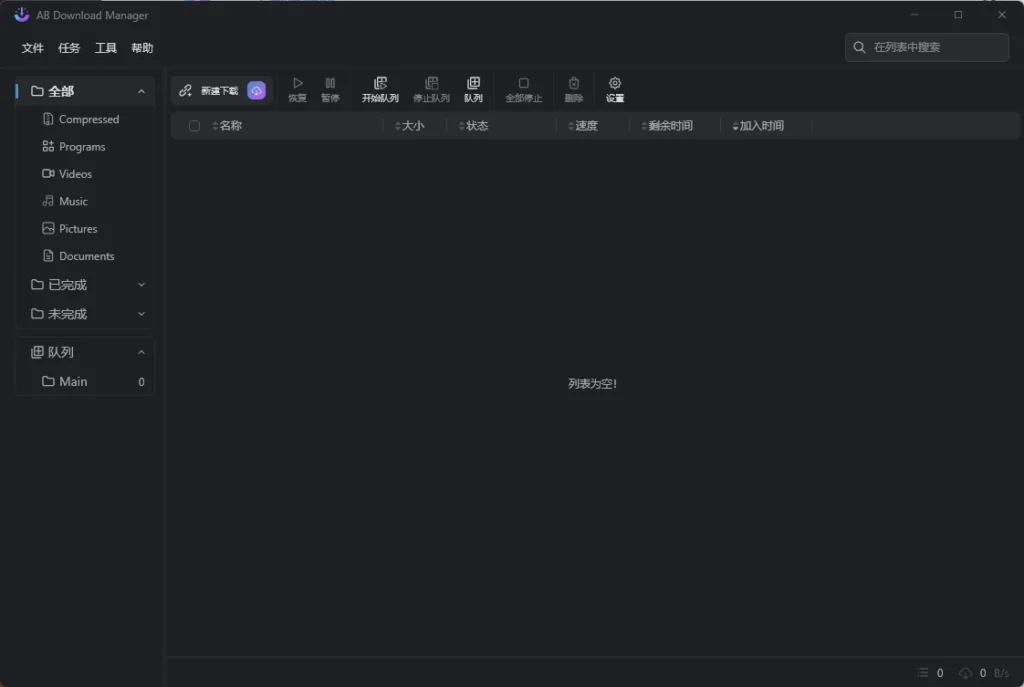ABDownloadManager：简单高效的多线程下载管理器