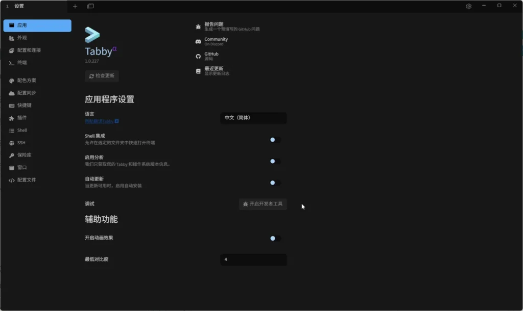 Tabby：不只是终端，更是开发者的现代美学利器