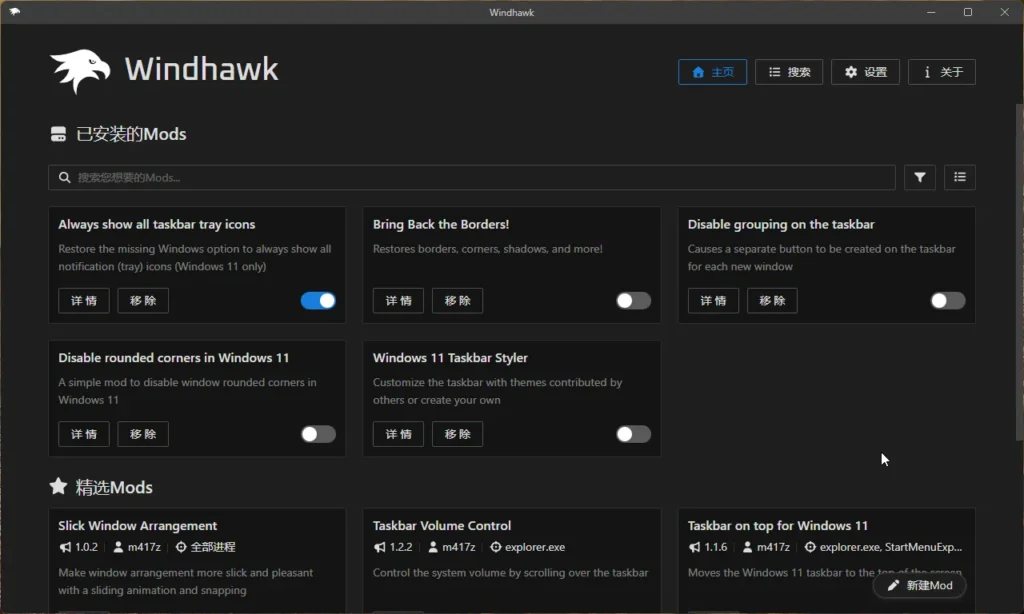 Windhawk：Windows 系统自定义的强大利器