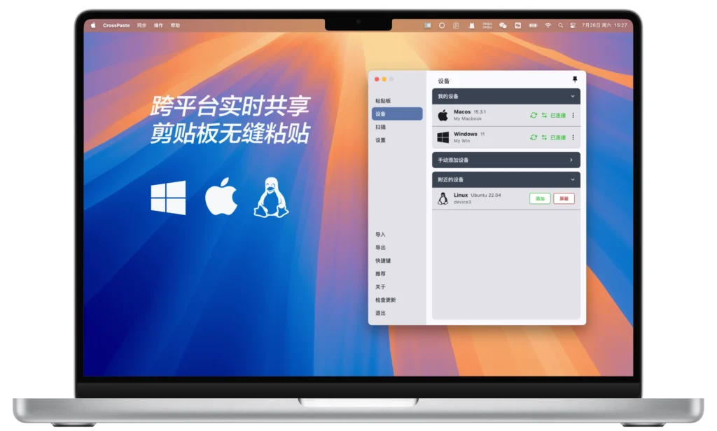 CrossPaste：跨平台实时剪贴板同步工具