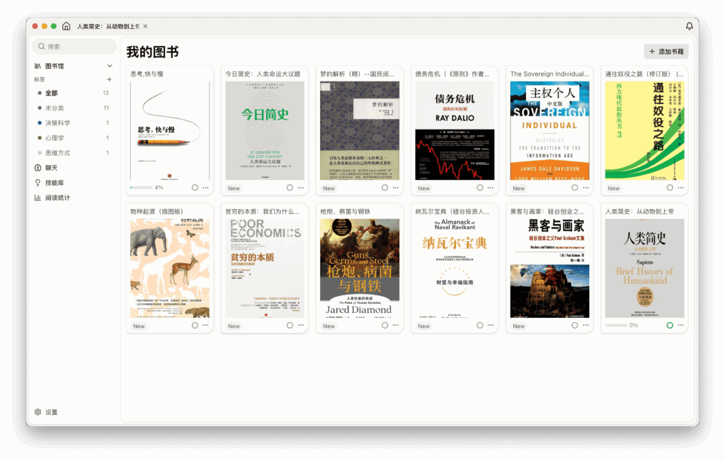 SageRead: AI辅助的电子书阅读器