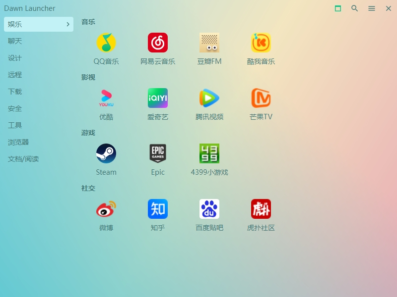 Dawn Launcher：简洁高效的 Windows 桌面启动器