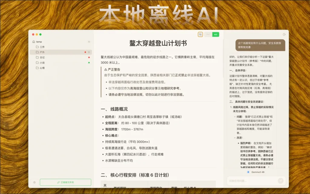 Witnote智简笔记本：本地优先的 AI 写作软件