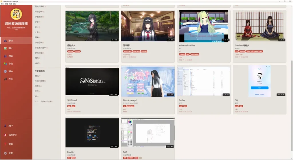 Green Resources Manager – 全能免费的本地多媒体资源管理器