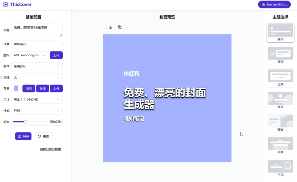 ThisCover – 免费漂亮的封面生成器