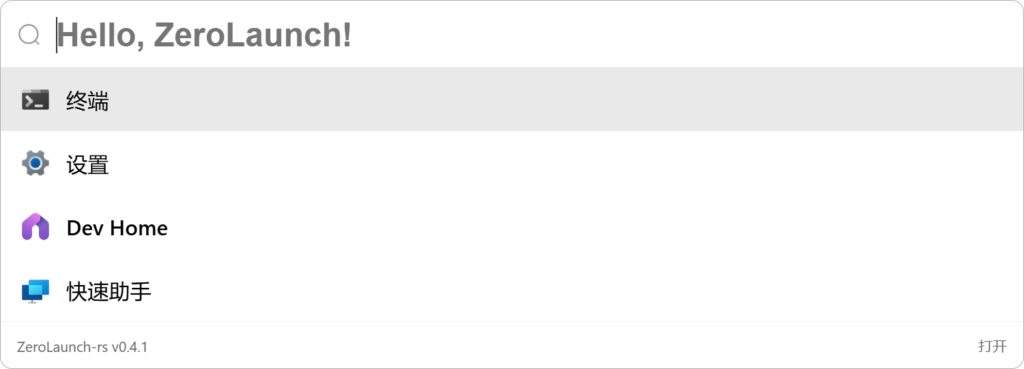 ZeroLaunch-rs – 一款极速隐私优先的 Windows 智能启动器