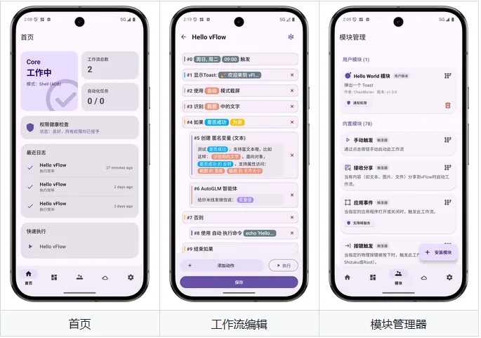 vFlow – 强大的Android 可视化工作流自动化工具