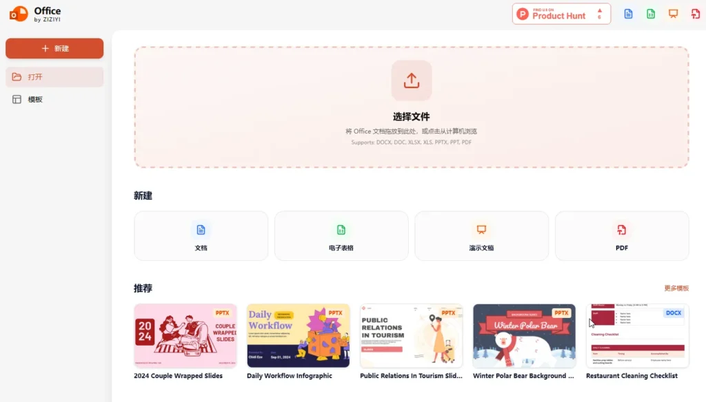 office-website : 免费在线 Office 办公网站